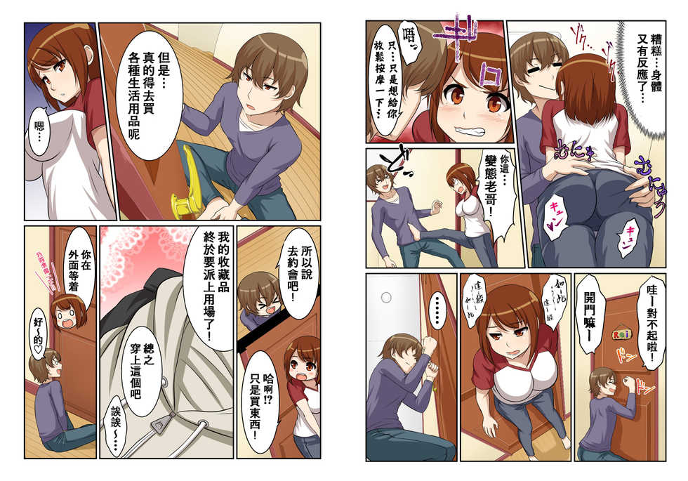 [Pink Pineapple] Nyotamen! ~Nyotaika Shita Ore wa Aniki no Kanojo!?~ 2 [Chinese] [零食汉化组] - Page 7