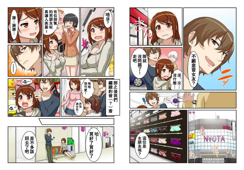 [Pink Pineapple] Nyotamen! ~Nyotaika Shita Ore wa Aniki no Kanojo!?~ 2 [Chinese] [零食汉化组] - Page 9