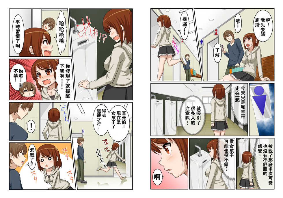 [Pink Pineapple] Nyotamen! ~Nyotaika Shita Ore wa Aniki no Kanojo!?~ 2 [Chinese] [零食汉化组] - Page 10