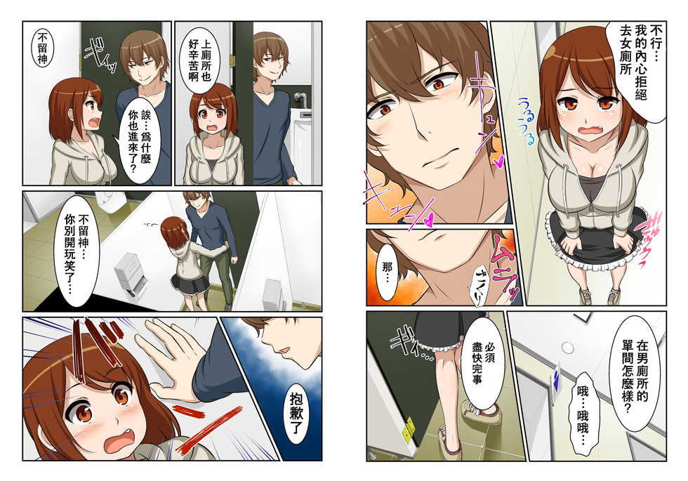 [Pink Pineapple] Nyotamen! ~Nyotaika Shita Ore wa Aniki no Kanojo!?~ 2 [Chinese] [零食汉化组] - Page 11