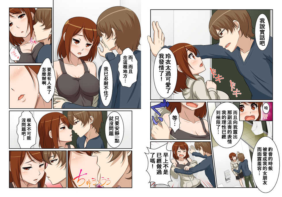 [Pink Pineapple] Nyotamen! ~Nyotaika Shita Ore wa Aniki no Kanojo!?~ 2 [Chinese] [零食汉化组] - Page 12