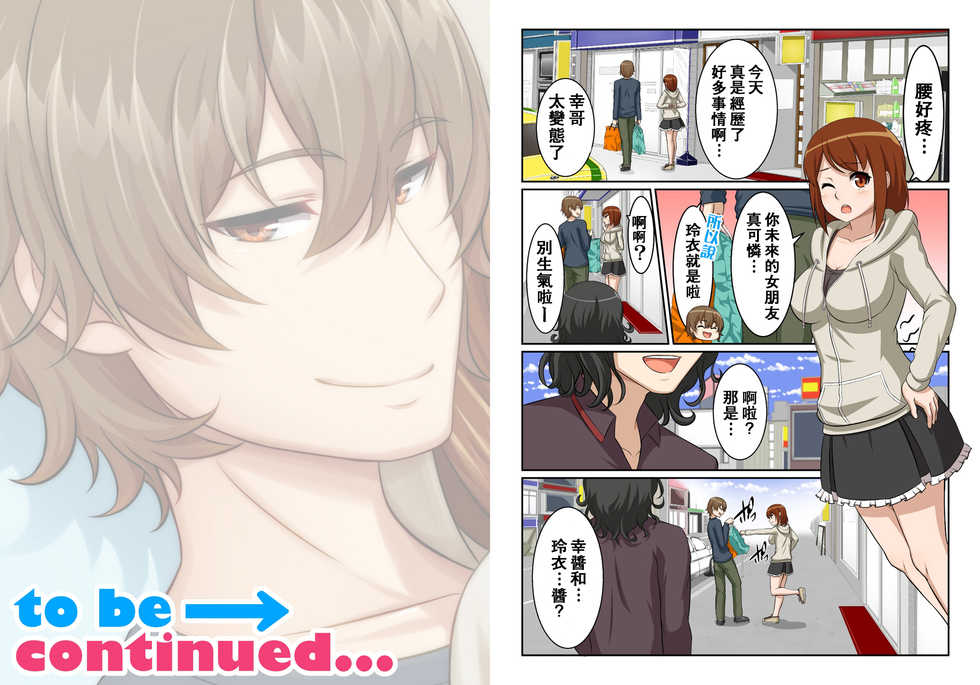 [Pink Pineapple] Nyotamen! ~Nyotaika Shita Ore wa Aniki no Kanojo!?~ 2 [Chinese] [零食汉化组] - Page 18