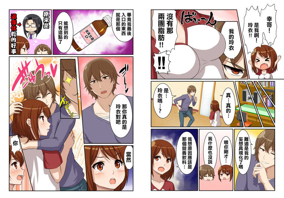 [Pink Pineapple] Nyotamen! ~Nyotaika Shita Ore wa Aniki no Kanojo!?~ 1 [Chinese] [零食汉化组] - Page 8