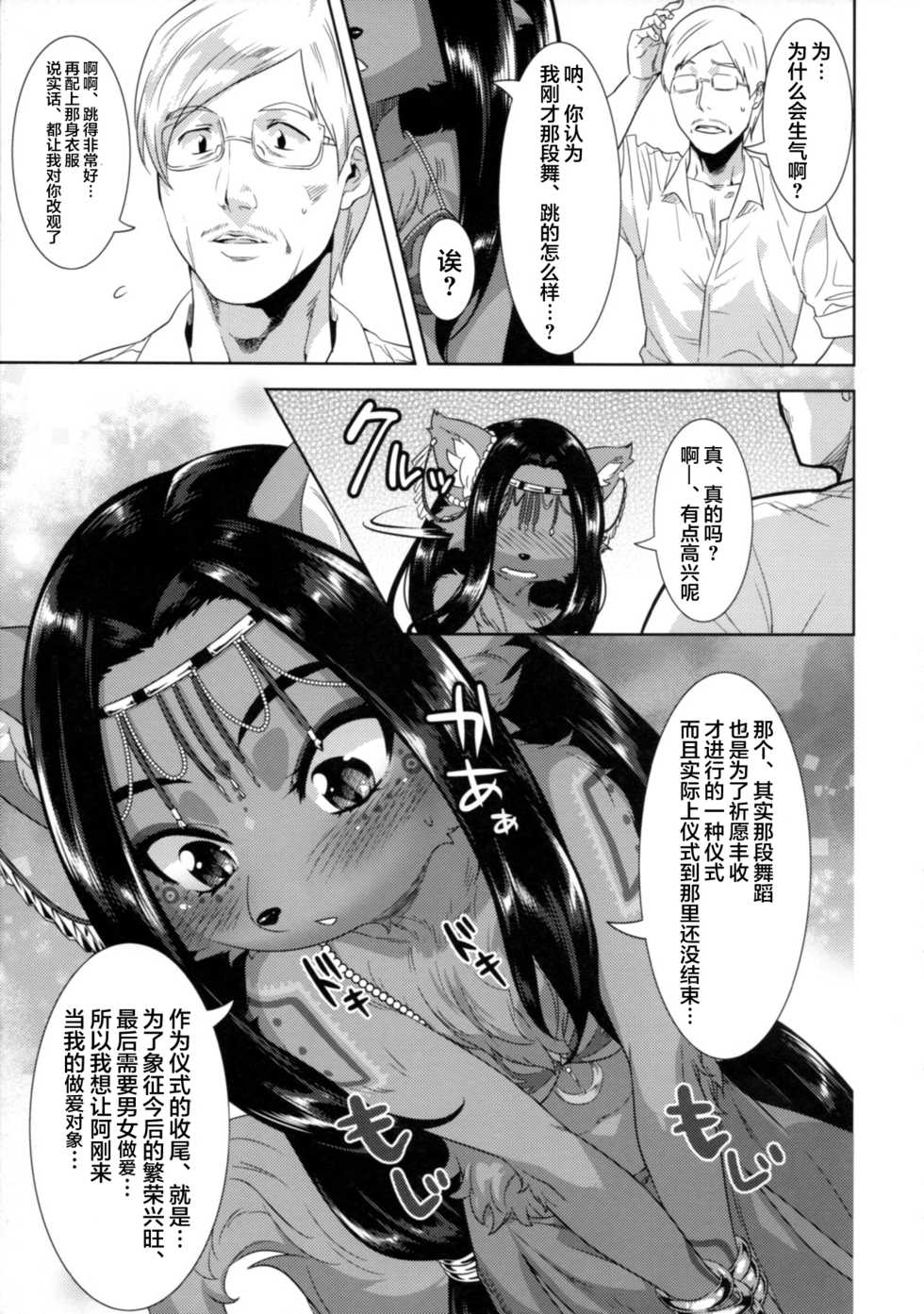 (C90) [GREONE (Nme)] Honey or Sis [Chinese] [零食汉化组] - Page 13