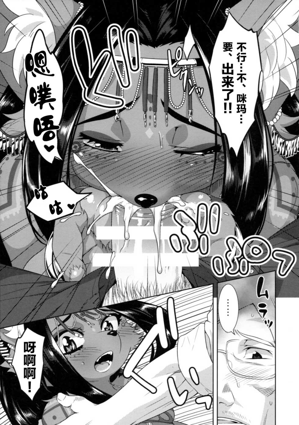 (C90) [GREONE (Nme)] Honey or Sis [Chinese] [零食汉化组] - Page 17