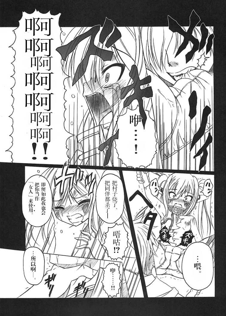 [AMAGI AN IRONWORKS (Ebisu)] Sora no Mayoi Dori (Sora no Otoshimono) [Chinese] [零食汉化组] [Digital] - Page 9