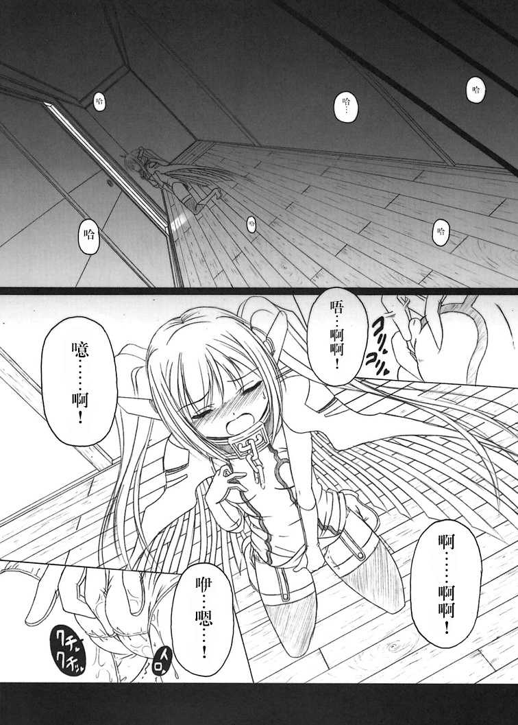 [AMAGI AN IRONWORKS (Ebisu)] Sora no Mayoi Dori (Sora no Otoshimono) [Chinese] [零食汉化组] [Digital] - Page 17