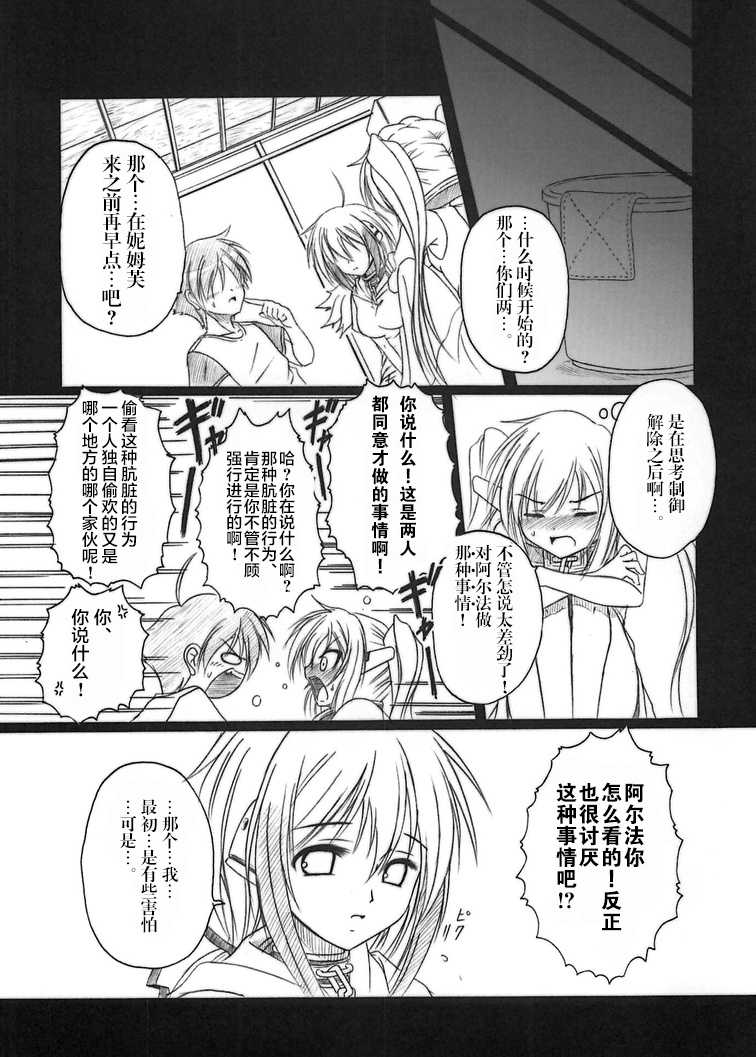 [AMAGI AN IRONWORKS (Ebisu)] Sora no Mayoi Dori (Sora no Otoshimono) [Chinese] [零食汉化组] [Digital] - Page 27
