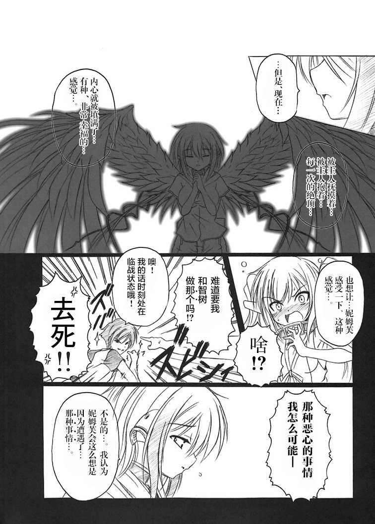 [AMAGI AN IRONWORKS (Ebisu)] Sora no Mayoi Dori (Sora no Otoshimono) [Chinese] [零食汉化组] [Digital] - Page 28