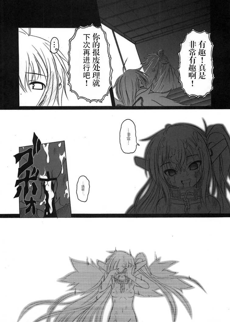 [AMAGI AN IRONWORKS (Ebisu)] Sora no Mayoi Dori (Sora no Otoshimono) [Chinese] [零食汉化组] [Digital] - Page 37