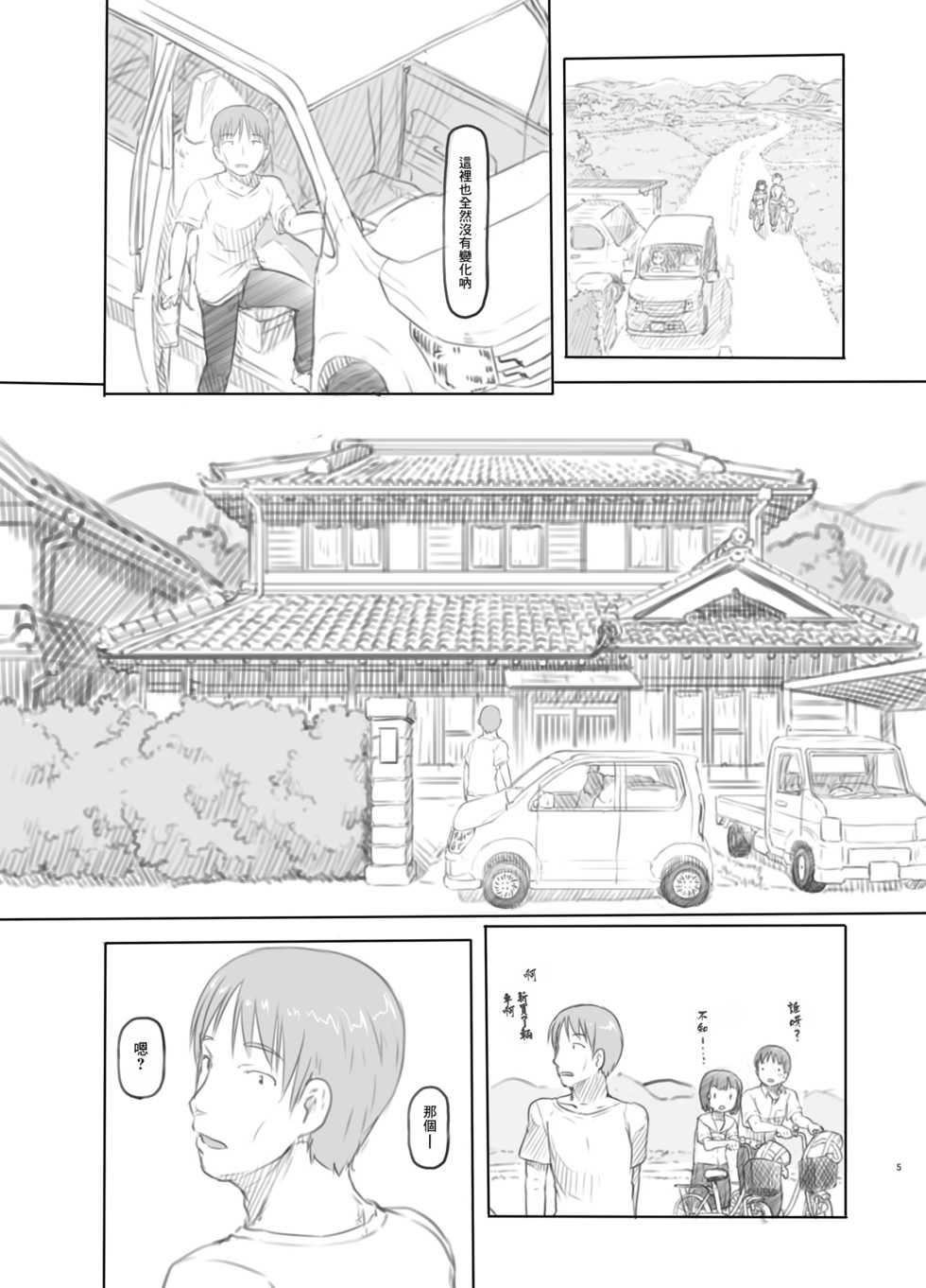 [Kuromahou Kenkyuujo (Nukaji)] Hisashiburi ni Jikka ni Kaettara Oi to Mei ga Seikou Suru Naka ni Natte Ita [Chinese] [零食汉化组] [Digital] - Page 5