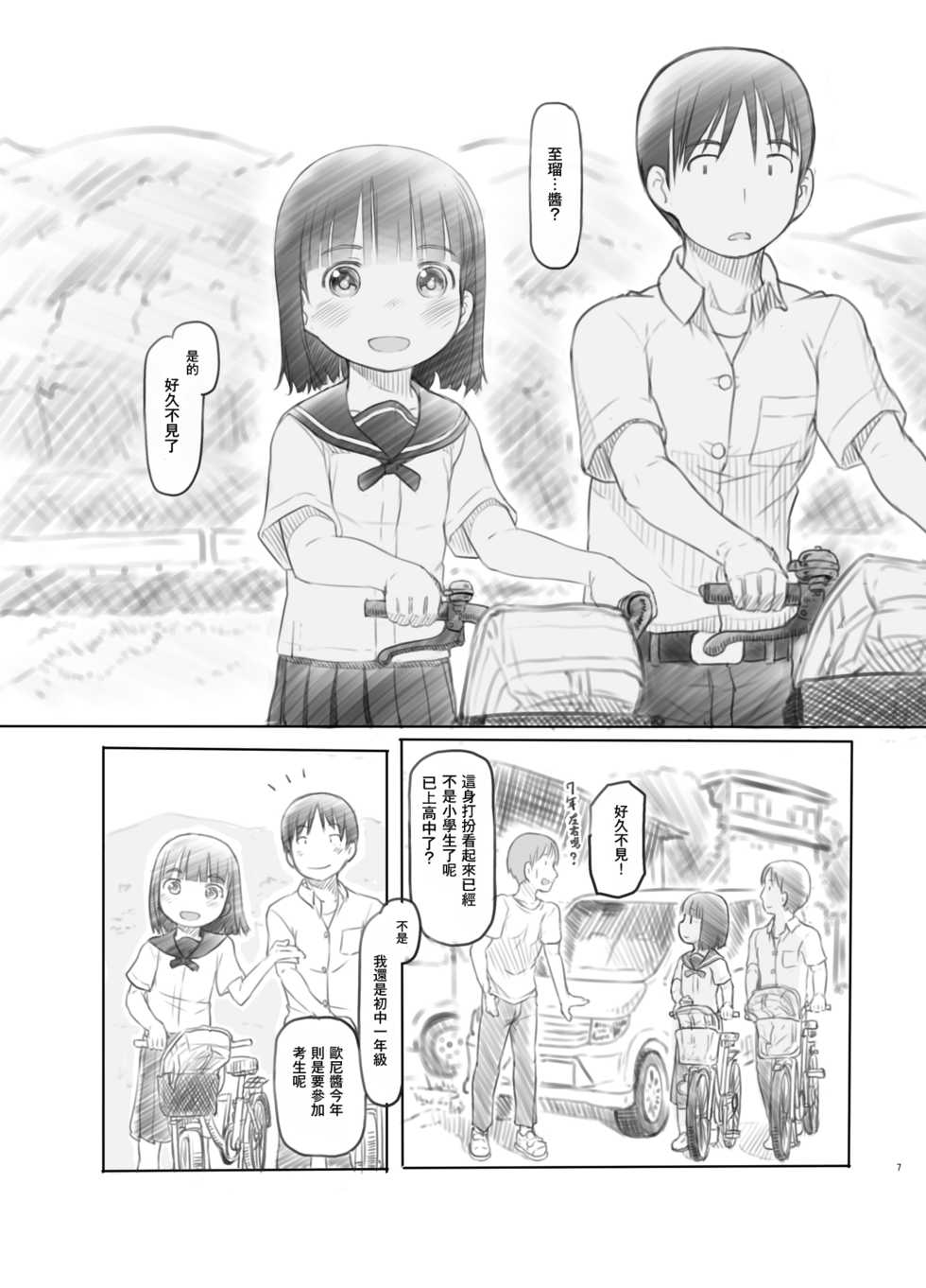 [Kuromahou Kenkyuujo (Nukaji)] Hisashiburi ni Jikka ni Kaettara Oi to Mei ga Seikou Suru Naka ni Natte Ita [Chinese] [零食汉化组] [Digital] - Page 7