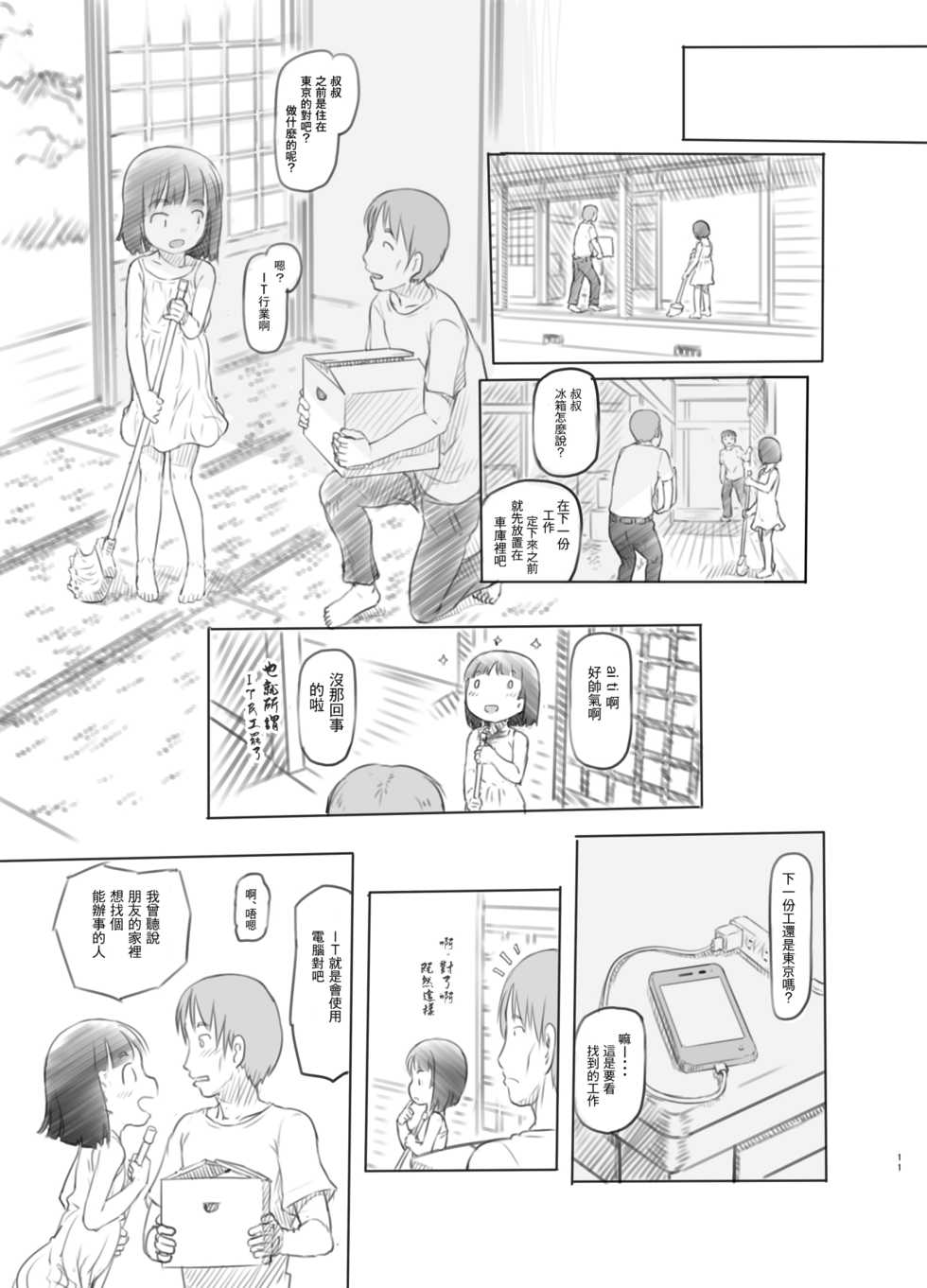 [Kuromahou Kenkyuujo (Nukaji)] Hisashiburi ni Jikka ni Kaettara Oi to Mei ga Seikou Suru Naka ni Natte Ita [Chinese] [零食汉化组] [Digital] - Page 11