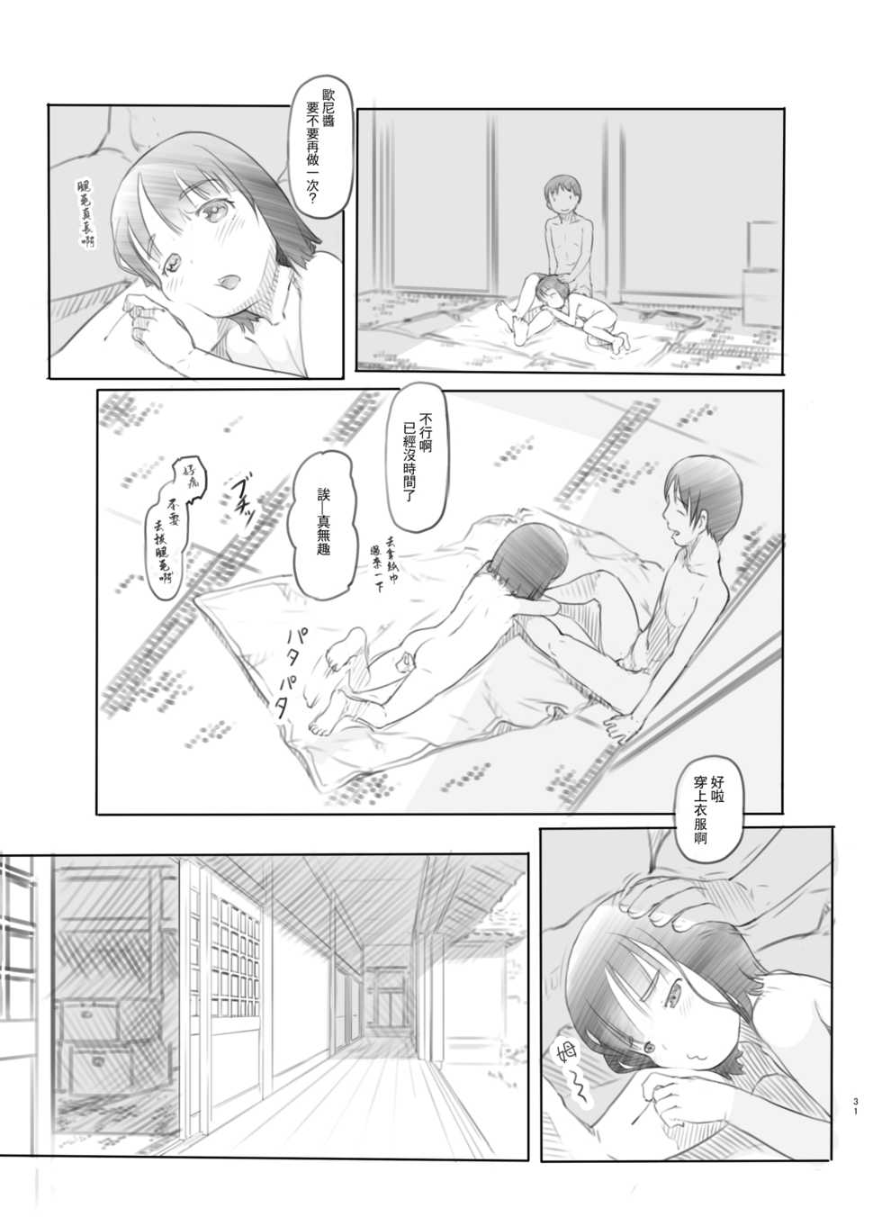 [Kuromahou Kenkyuujo (Nukaji)] Hisashiburi ni Jikka ni Kaettara Oi to Mei ga Seikou Suru Naka ni Natte Ita [Chinese] [零食汉化组] [Digital] - Page 31