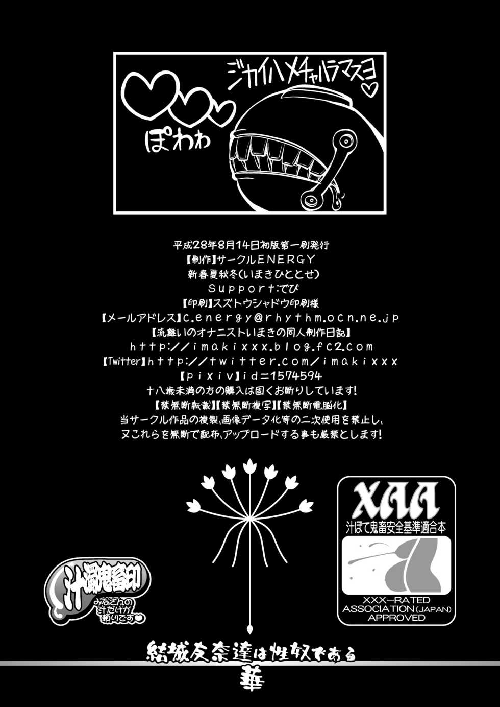 (C90) [CIRCLE ENERGY (Imaki Hitotose)] Yuuki Yuuna-tachi wa Seido de Aru Hana (Yuuki Yuuna wa Yuusha de Aru) [Chinese] [感谢金主 匿名绅士 出资汉化] - Page 26