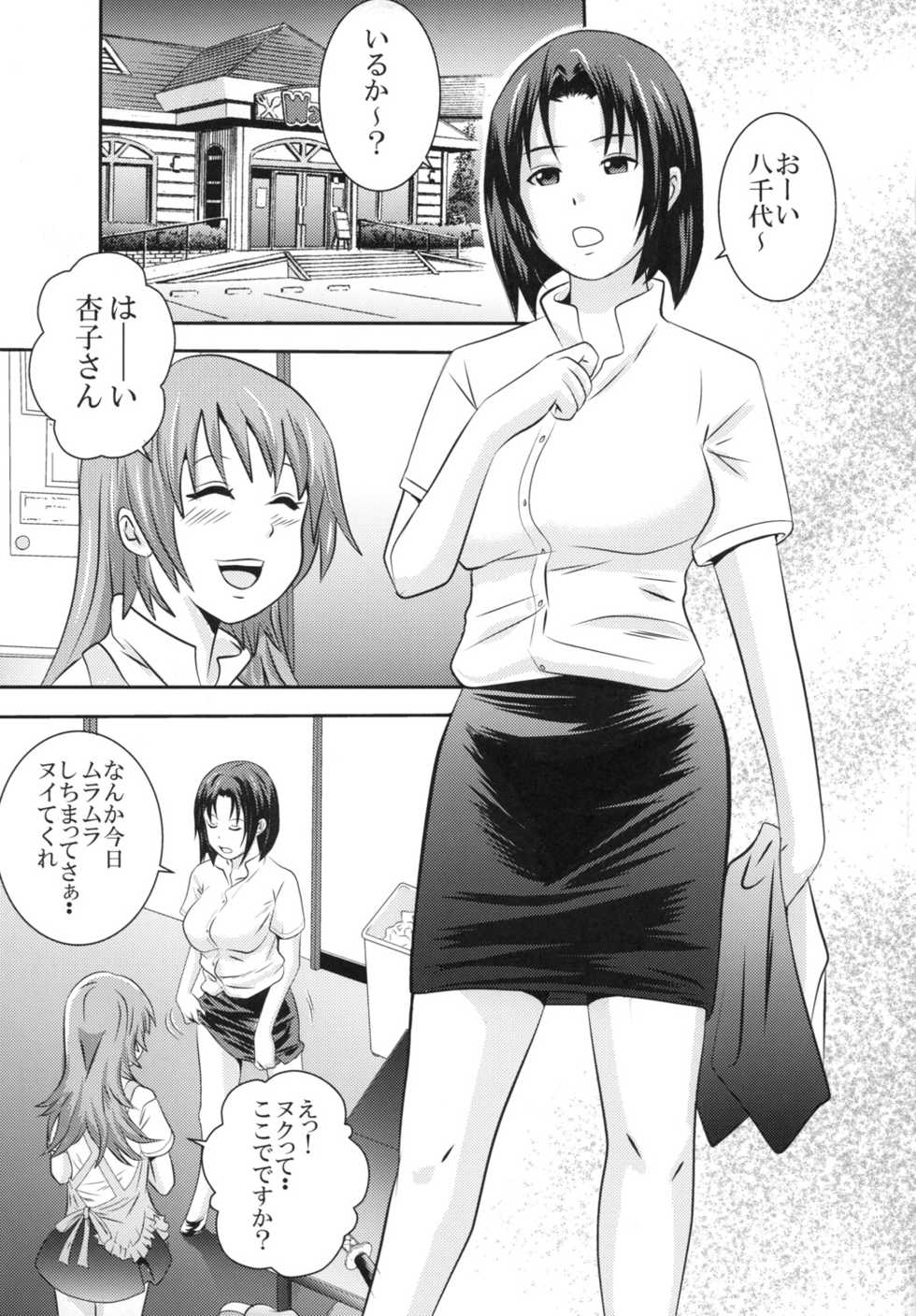 [GOLD DUST (Tange Suzuki)] Kyoko to Yachiyo UNCHING!!2 (Working) [Digital] - Page 4