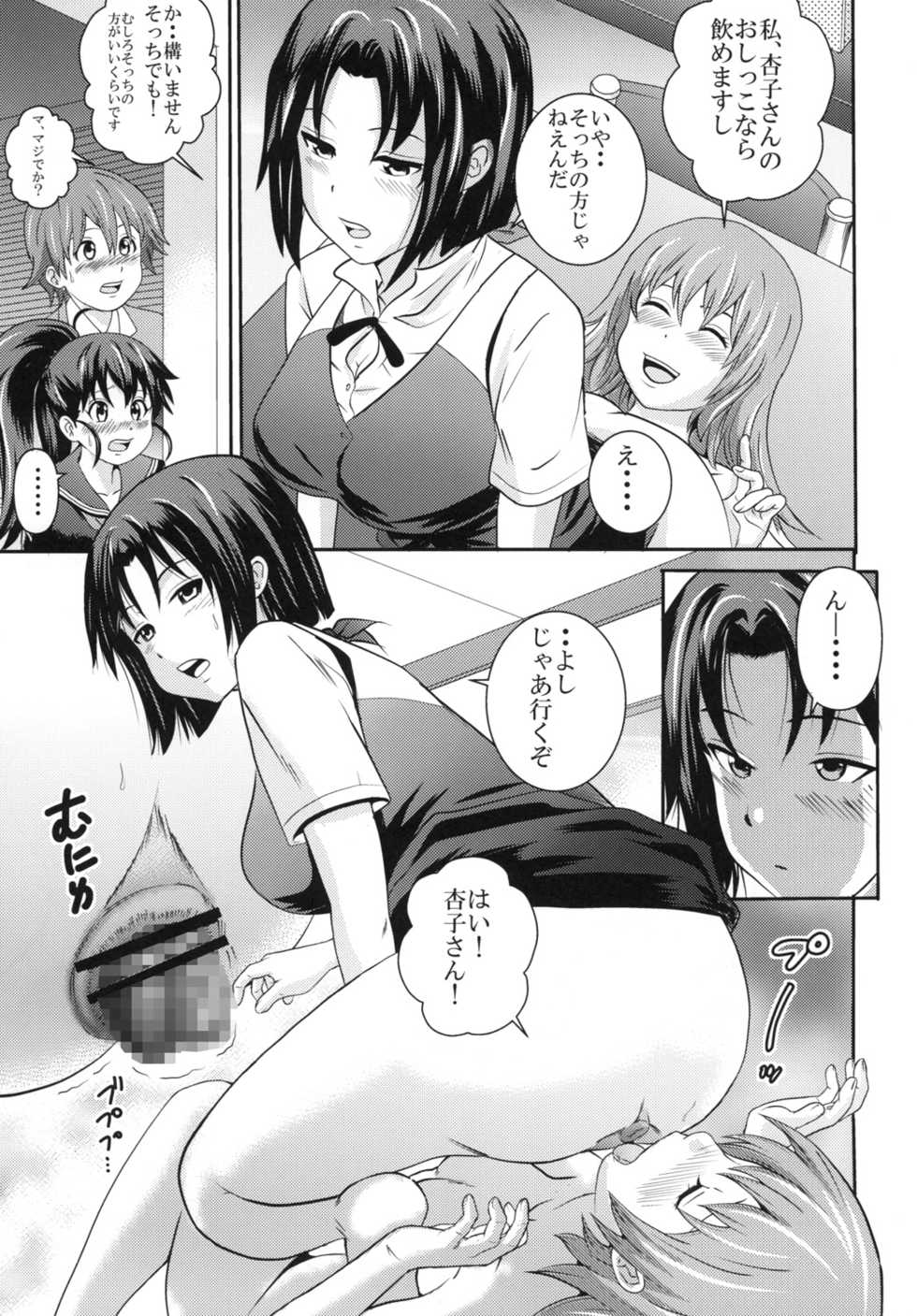 [GOLD DUST (Tange Suzuki)] Kyoko to Yachiyo UNCHING!!2 (Working) [Digital] - Page 12