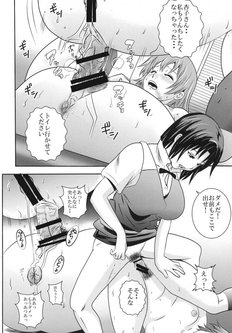 [GOLD DUST (Tange Suzuki)] Kyoko to Yachiyo UNCHING!!2 (Working) [Digital] - Page 15