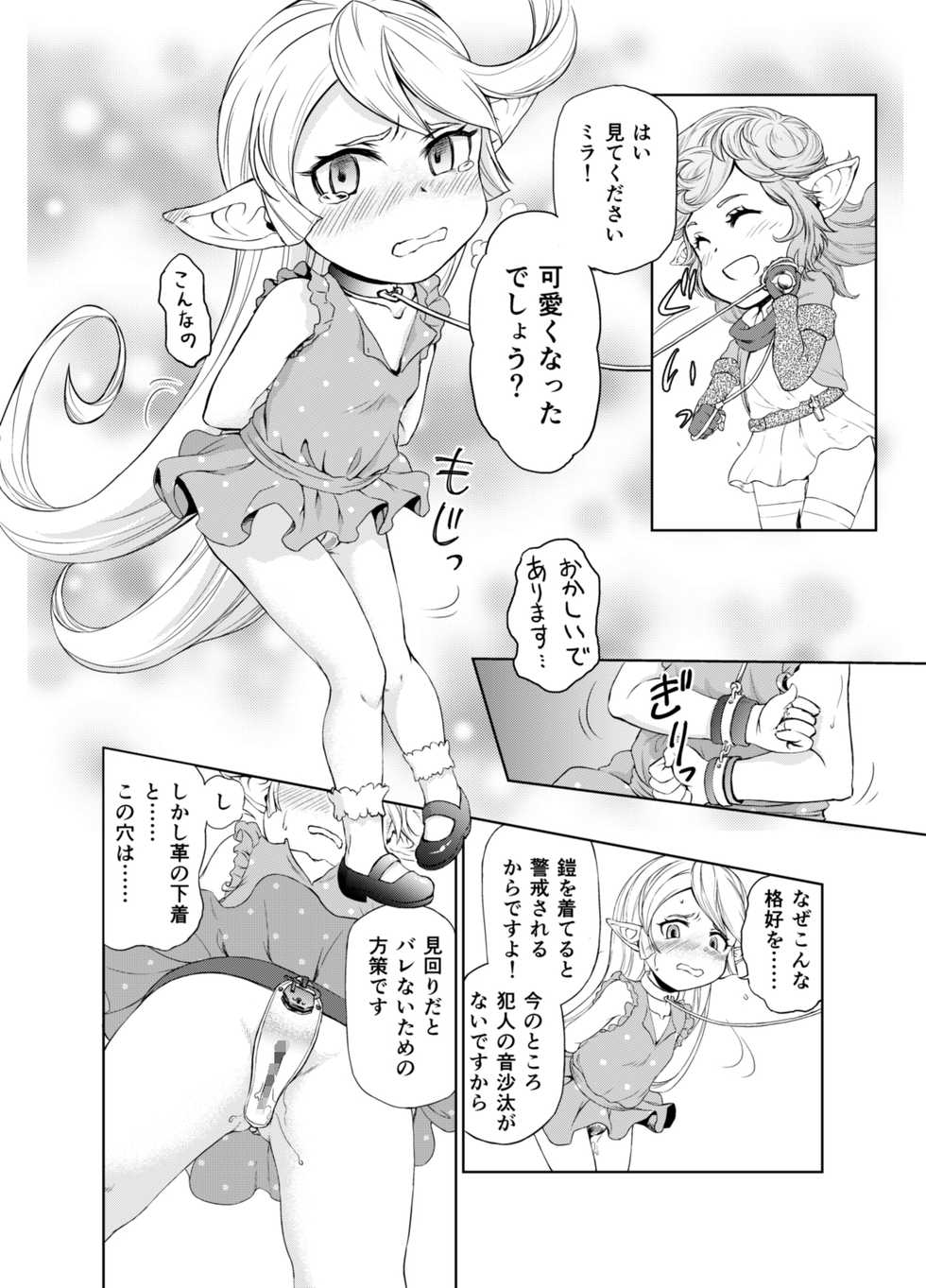 [Inudamashi (Akainu Pochi)] Sora no Soko 3 Charlotta no Baai Yagai Choukyou Hen (Granblue Fantasy) [Digital] - Page 9