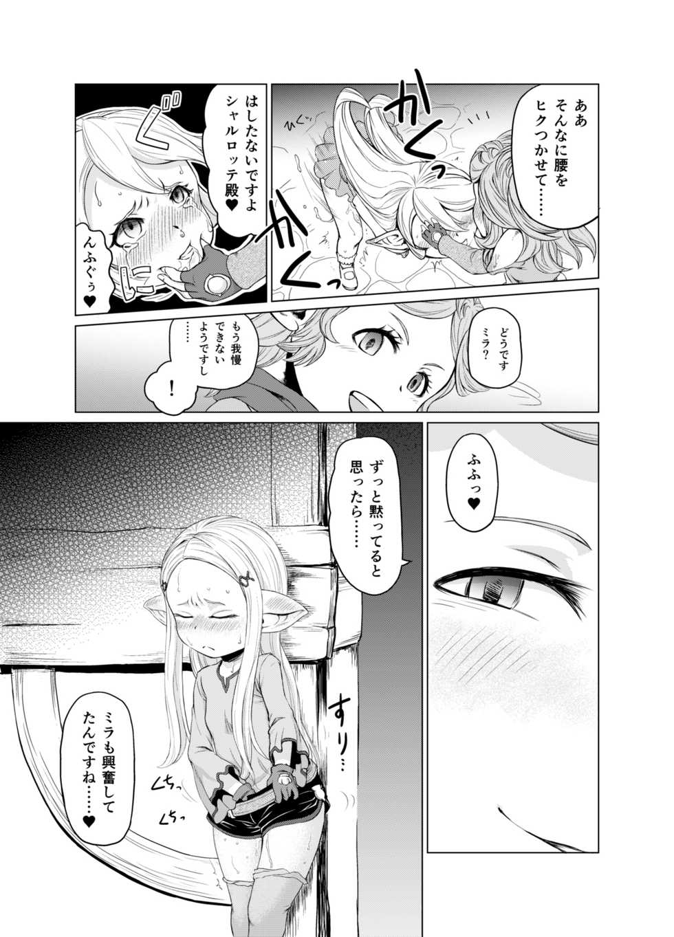 [Inudamashi (Akainu Pochi)] Sora no Soko 3 Charlotta no Baai Yagai Choukyou Hen (Granblue Fantasy) [Digital] - Page 14
