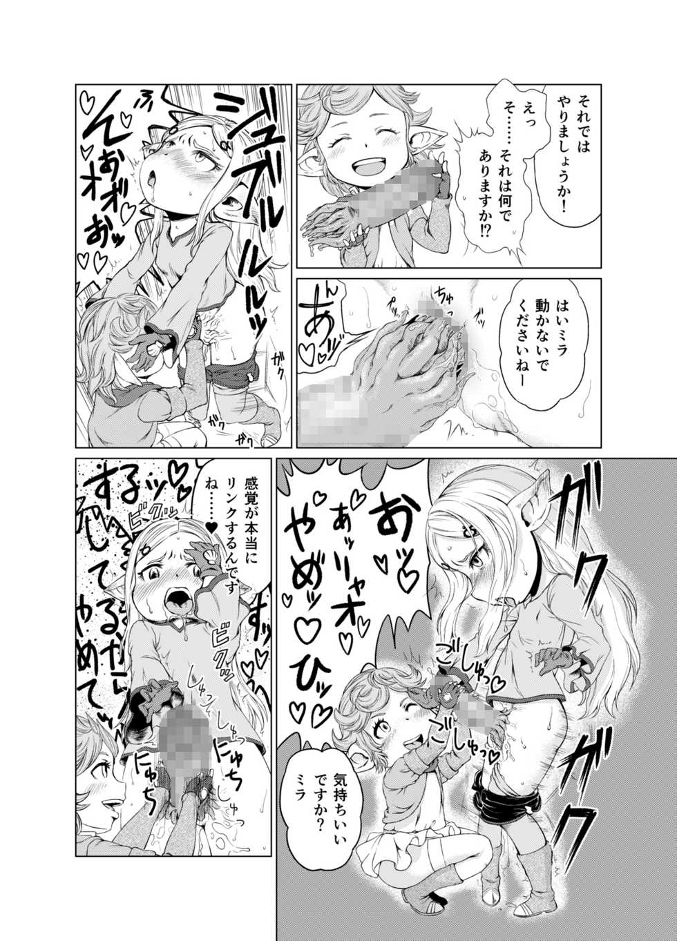 [Inudamashi (Akainu Pochi)] Sora no Soko 3 Charlotta no Baai Yagai Choukyou Hen (Granblue Fantasy) [Digital] - Page 15