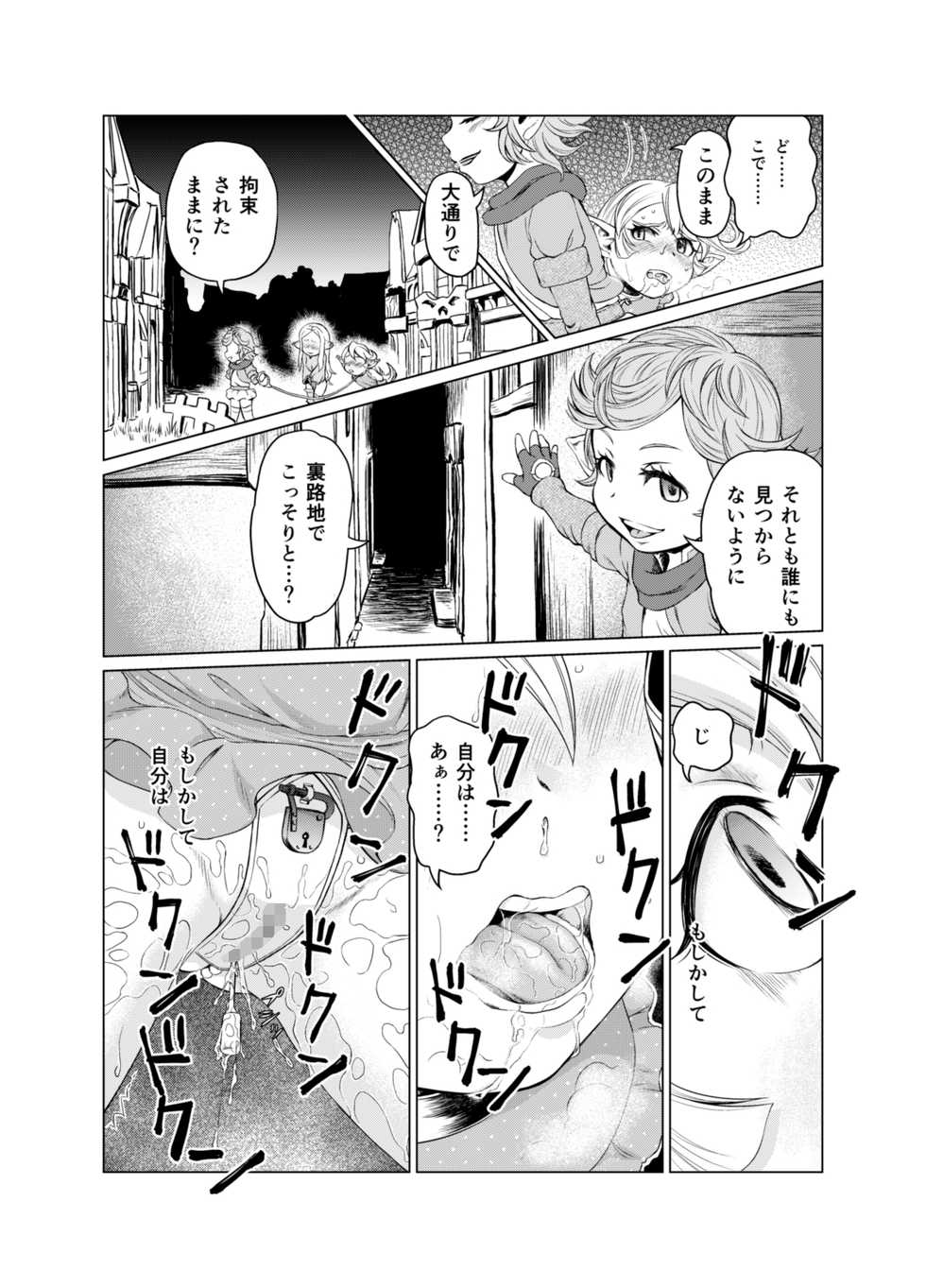 [Inudamashi (Akainu Pochi)] Sora no Soko 3 Charlotta no Baai Yagai Choukyou Hen (Granblue Fantasy) [Digital] - Page 17