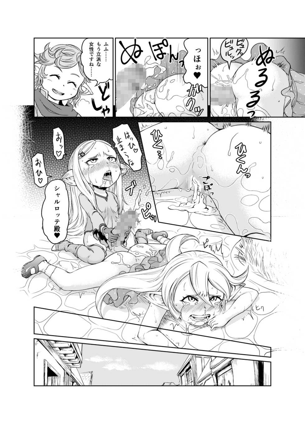 [Inudamashi (Akainu Pochi)] Sora no Soko 3 Charlotta no Baai Yagai Choukyou Hen (Granblue Fantasy) [Digital] - Page 25