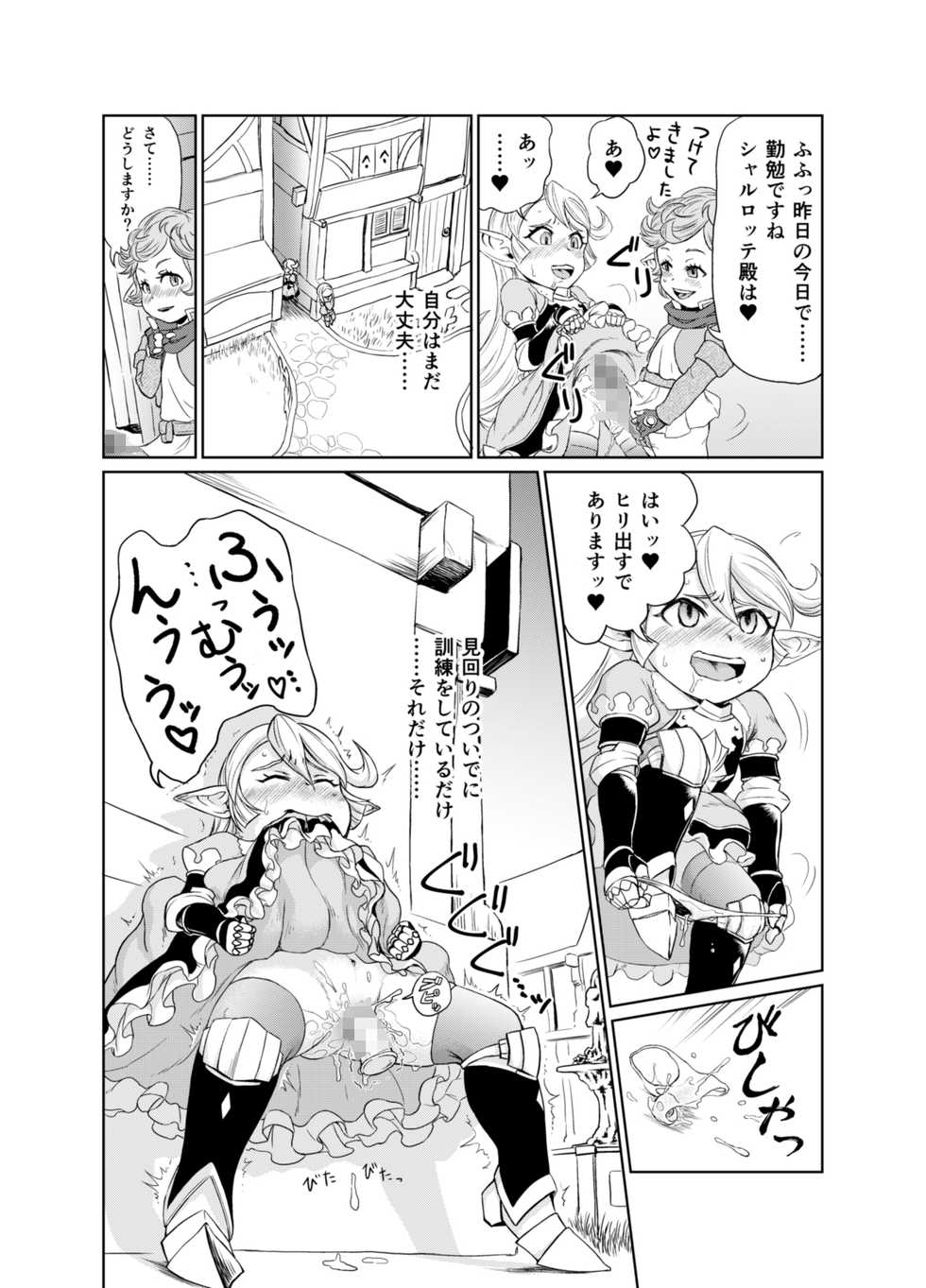 [Inudamashi (Akainu Pochi)] Sora no Soko 3 Charlotta no Baai Yagai Choukyou Hen (Granblue Fantasy) [Digital] - Page 27