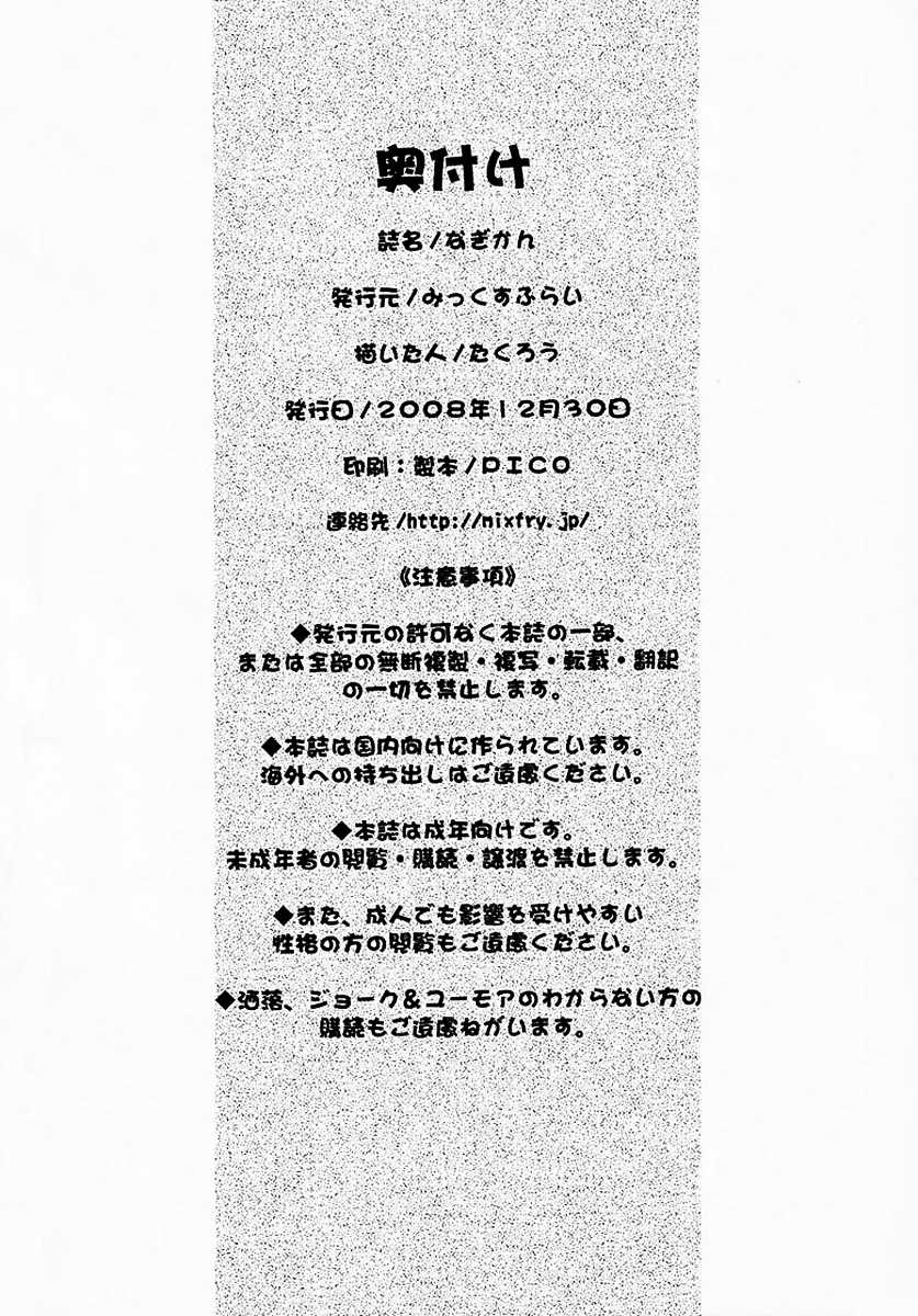 (C75) [Mix Fry (Takurou)] Nagi Kan (Kannagi: Crazy Shrine Maidens) [French] [HFR] - Page 25