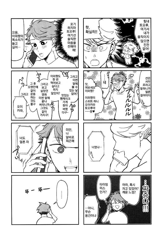 [Mochi, Ichica] VR osananajimi – haikyuu!! dj [Korean] - Page 23