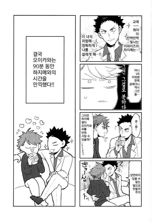 [Mochi, Ichica] VR osananajimi – haikyuu!! dj [Korean] - Page 28