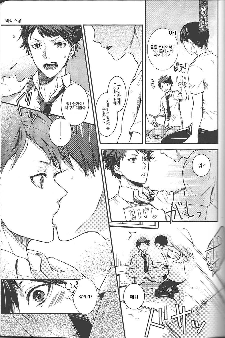 (C85) [GUN-EN (Izukichi)] Dokusenyoku Frustration (Haikyuu!!) [Korean] [스콩] - Page 5