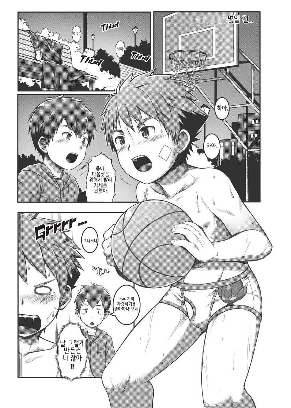 [Beater (daikung)] Ace Star Dribble [Korean] [Digital] - Page 8