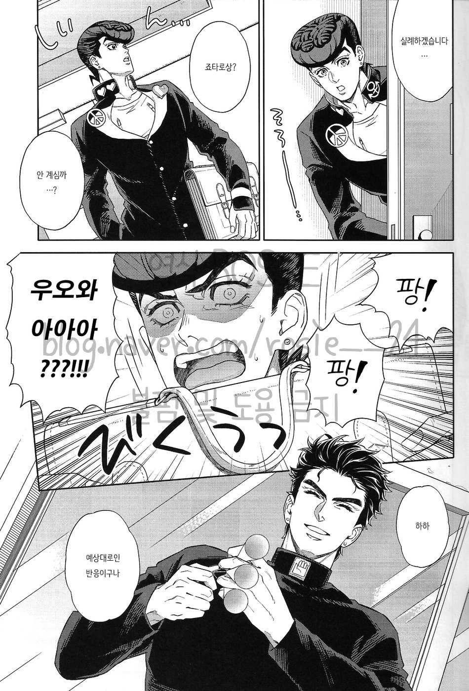 (The World 7) [Dokukinokosha (Uchiyama Lammy)] Sweet Room Super Darling (JoJo's Bizarre Adventure) [Korean] [ROSIE] - Page 4