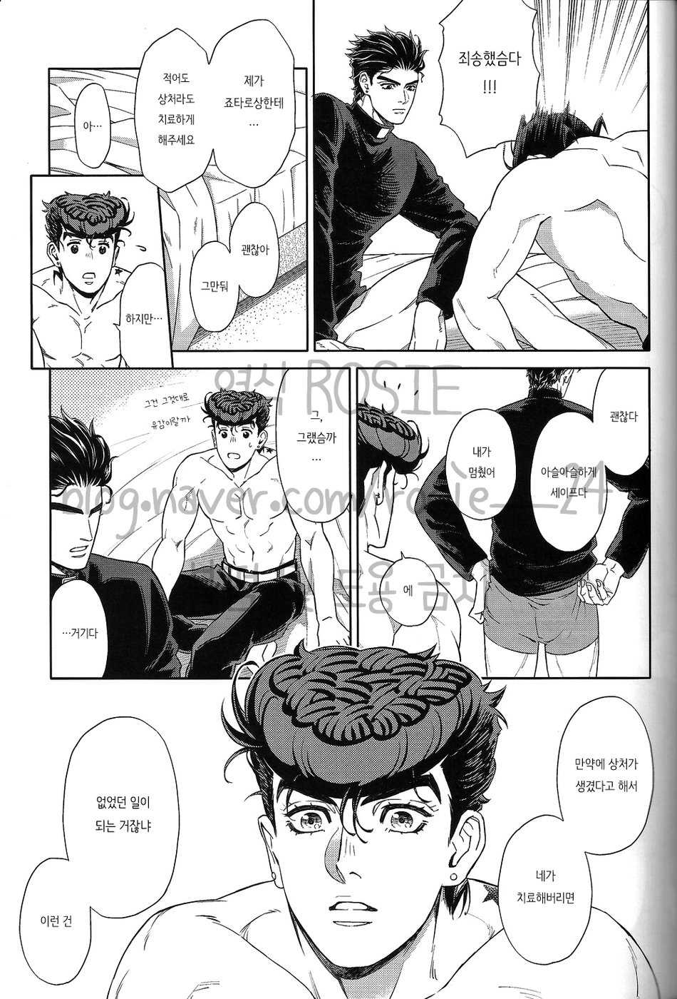 (The World 7) [Dokukinokosha (Uchiyama Lammy)] Sweet Room Super Darling (JoJo's Bizarre Adventure) [Korean] [ROSIE] - Page 28