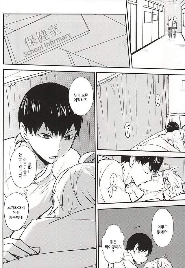 (C88) [Kakusei Desire (Kurot)] Sweet Cure (Haikyuu!!) [Korean] [스콩] - Page 5