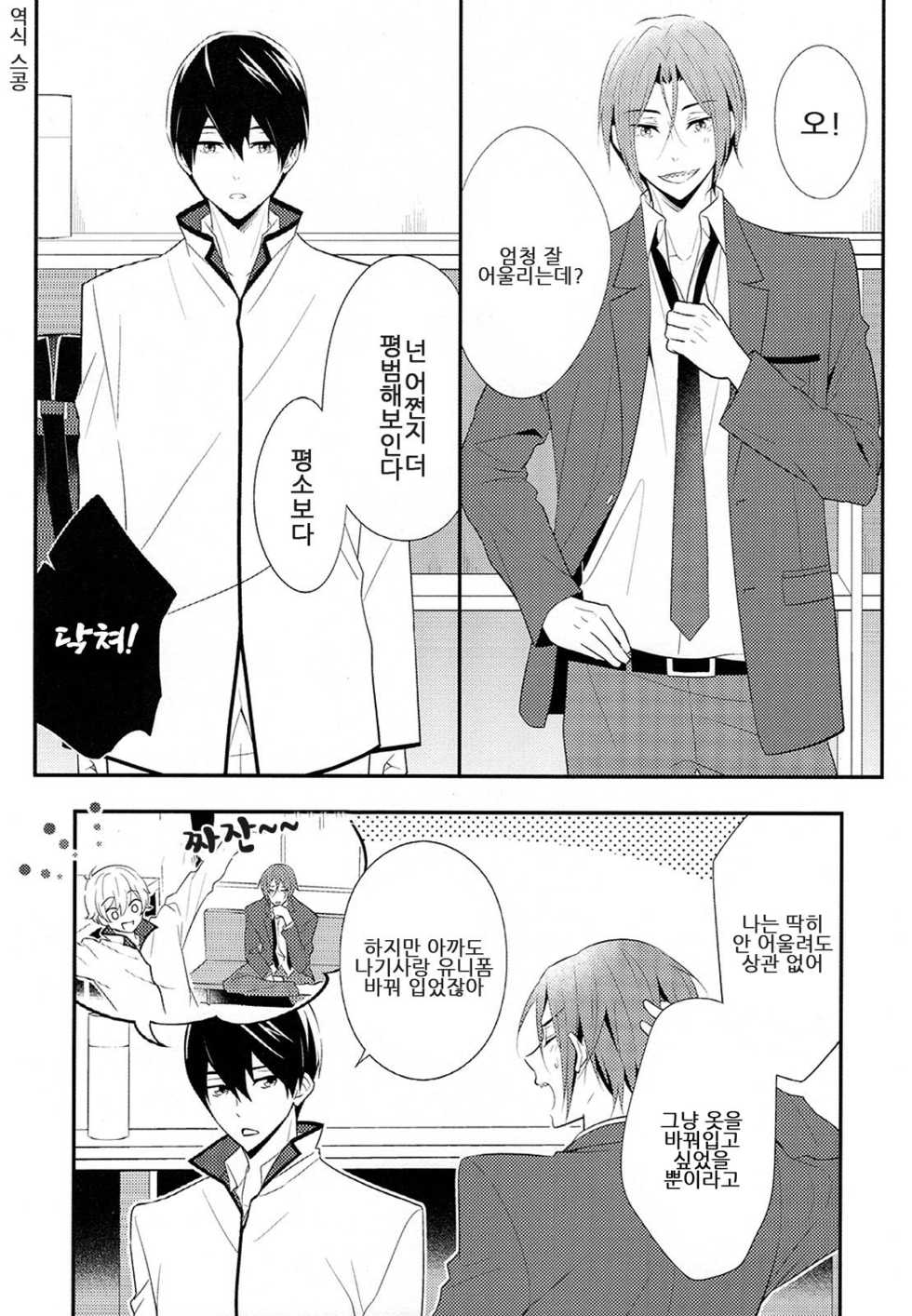 (Splash!) [Torinet (Oshidori)] TorikaEcchi | Exchange Sex (Free!) [Korean] - Page 2