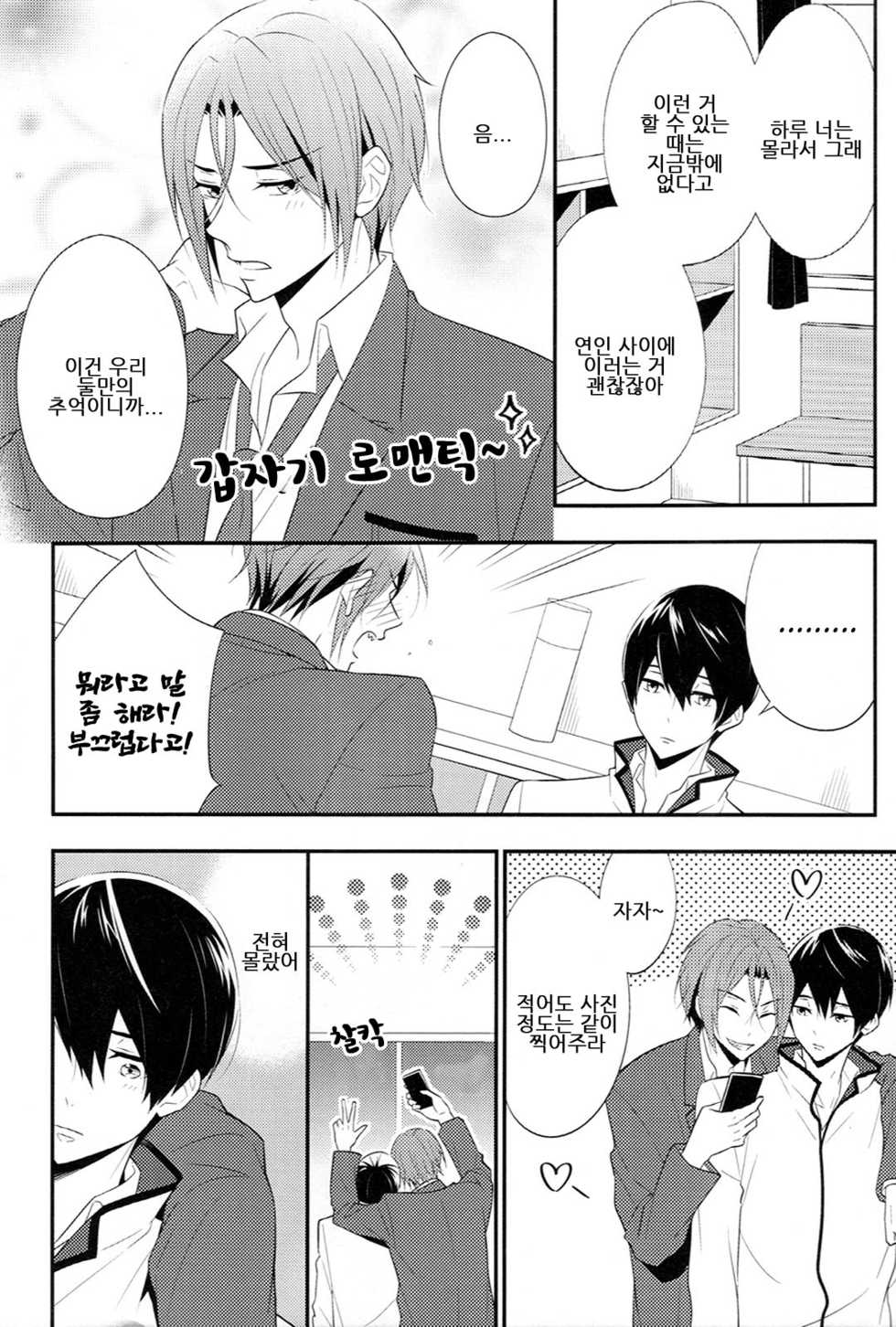 (Splash!) [Torinet (Oshidori)] TorikaEcchi | Exchange Sex (Free!) [Korean] - Page 3