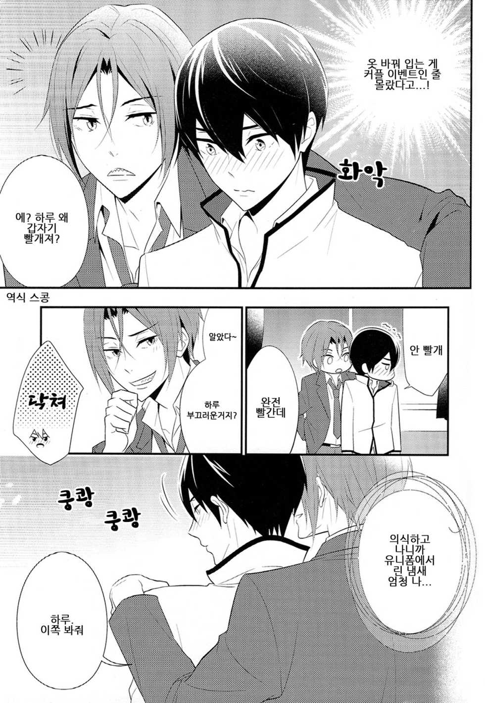 (Splash!) [Torinet (Oshidori)] TorikaEcchi | Exchange Sex (Free!) [Korean] - Page 4