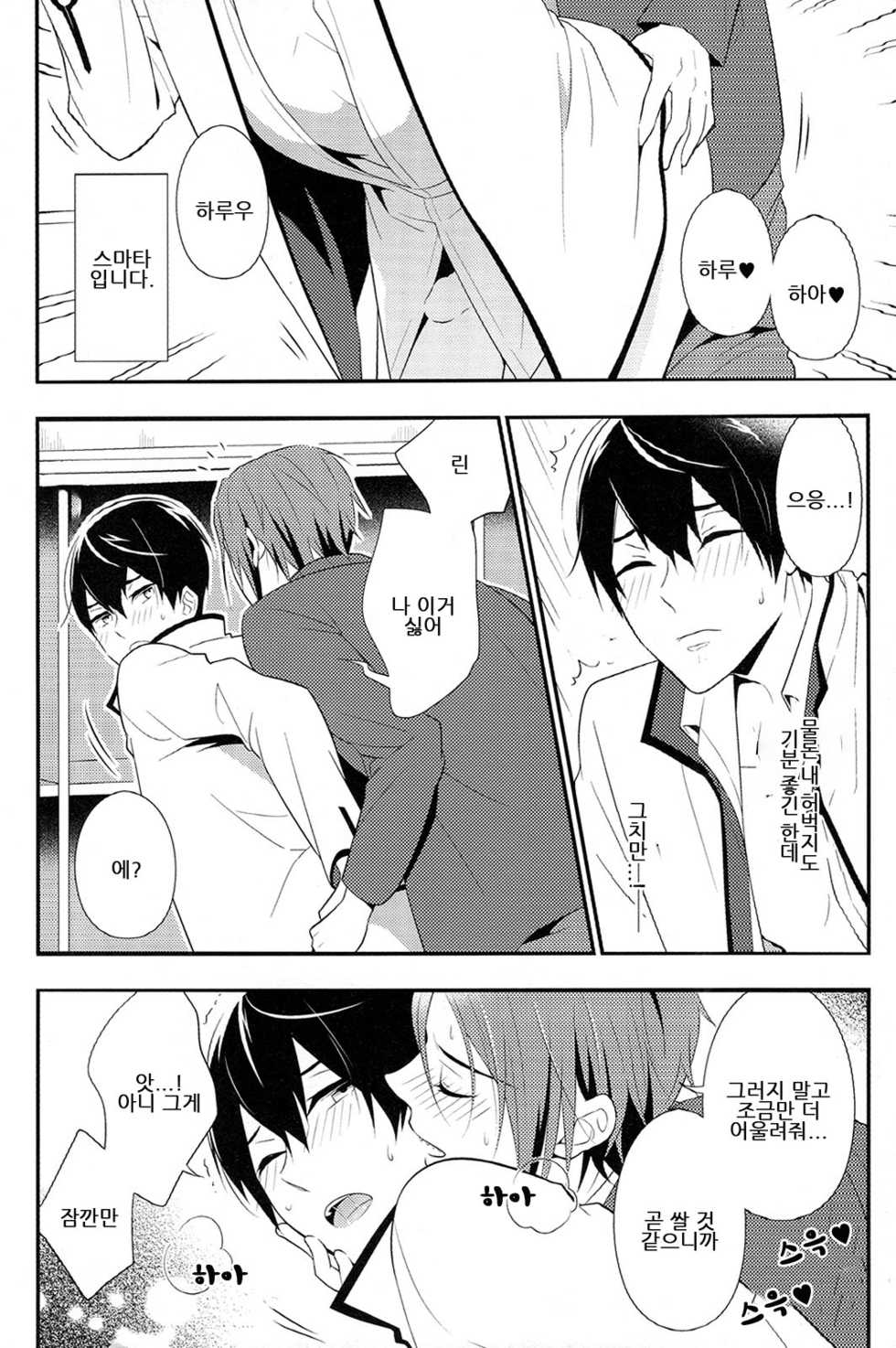 (Splash!) [Torinet (Oshidori)] TorikaEcchi | Exchange Sex (Free!) [Korean] - Page 7