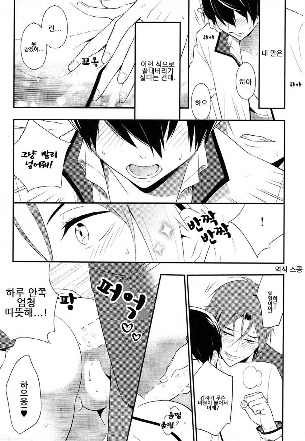 (Splash!) [Torinet (Oshidori)] TorikaEcchi | Exchange Sex (Free!) [Korean] - Page 8