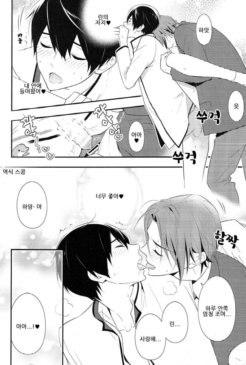 (Splash!) [Torinet (Oshidori)] TorikaEcchi | Exchange Sex (Free!) [Korean] - Page 9