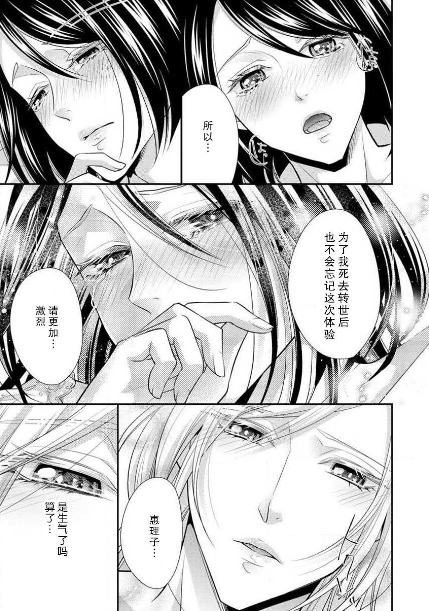 [Aizen Mana] 35-Sai ya sagure shojo ga shinikaketara, tenshi ga daite kuremashita | 35岁无家可归处女在濒死之时，被天使抱在怀中 [Chinese] [莉赛特汉化组] - Page 27
