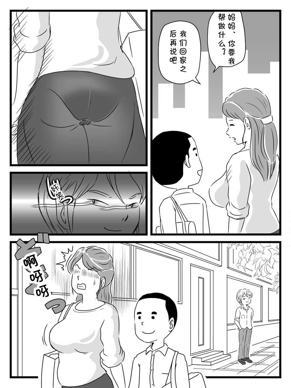[Momoziri Hustle Dou] Toshiue Killer no Tomodachi ni Kaa-san o Netorareta Hanashi  [Chinese] [cqxl自己汉化] - Page 5