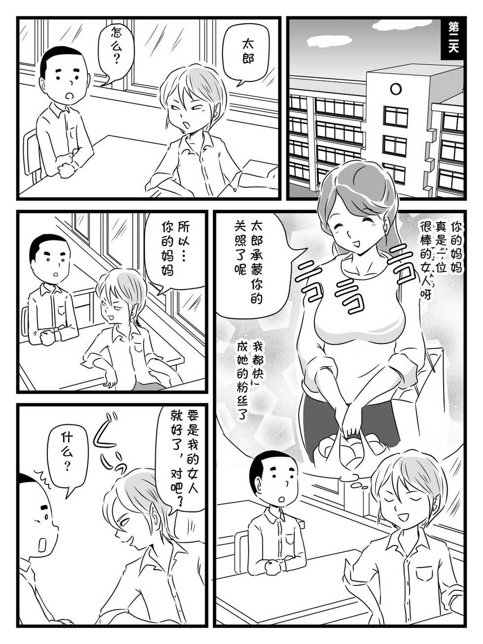 [Momoziri Hustle Dou] Toshiue Killer no Tomodachi ni Kaa-san o Netorareta Hanashi  [Chinese] [cqxl自己汉化] - Page 6