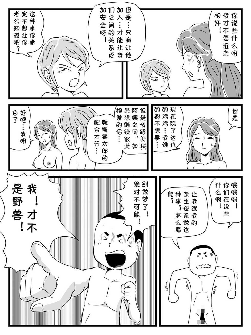 [Momoziri Hustle Dou] Toshiue Killer no Tomodachi ni Kaa-san o Netorareta Hanashi  [Chinese] [cqxl自己汉化] - Page 33