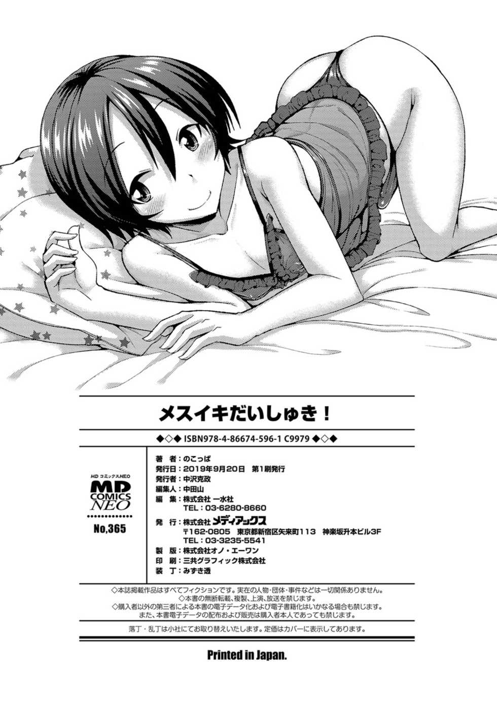 [Nokoppa] Love Love Onii-chan! (Gekkan Web Otoko no Ko-llection! S Vol. 32) [Spanish] [ZonaZero] [Digital] - Page 19