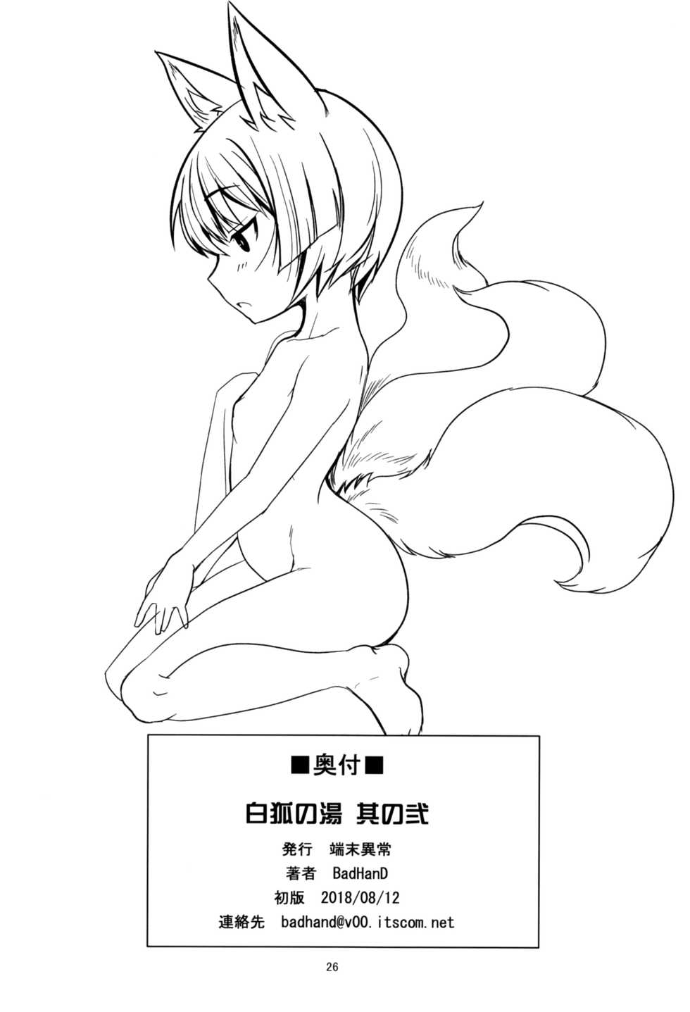 (C94) [Tanmatsu Ijou (BadHanD)] Byakko no Tou Sono Ni | Купальня белой лисы 2 [russian] [gro] - Page 26