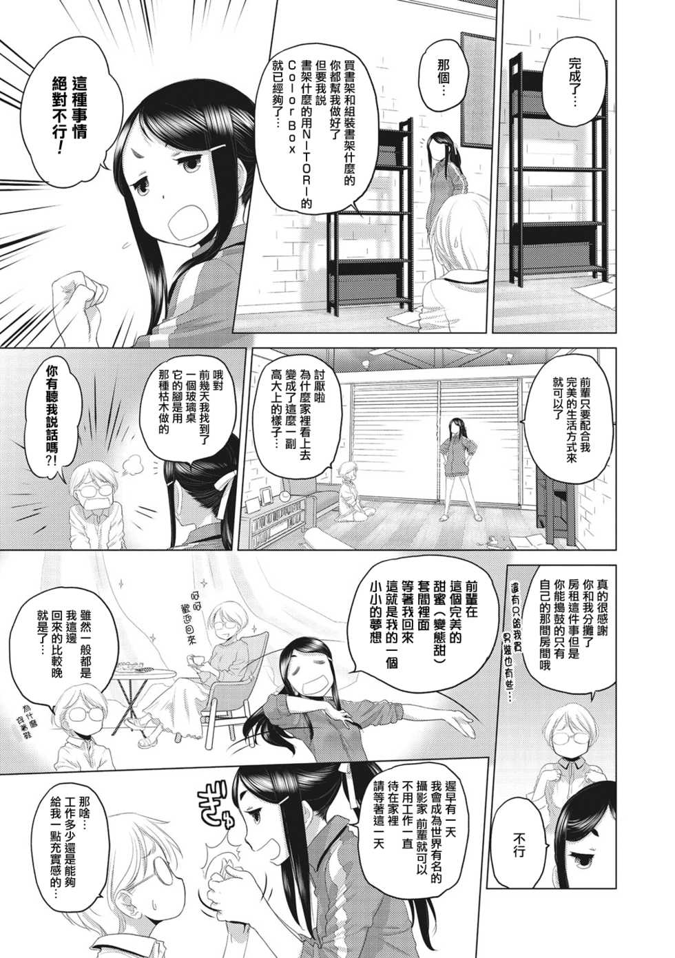 [Kurogane Kenn] Tae-chan to Jimiko-san Ch.1 | 小任与地弥子小姐 第1话 [Chinese] [暴碧汉化组] [Digital] [Ongoing] - Page 7