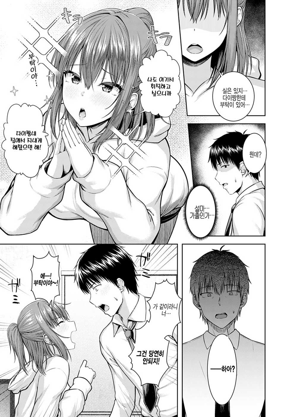 [Arima Kouichi] Haruranman - Spring Bloom | 하루란만 (COMIC Anthurium 2021-04) [Korean] [Digital] - Page 5